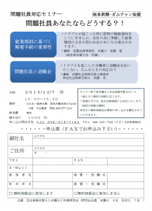 社会保険労務士と弁護士の労務研究会・チラシ