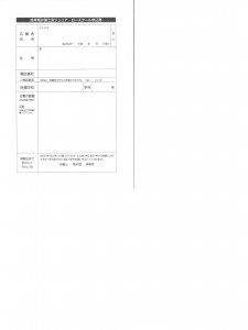 ジュニアロースクール２０１７申込書