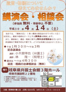 平成３０年度遺言の日チラシ